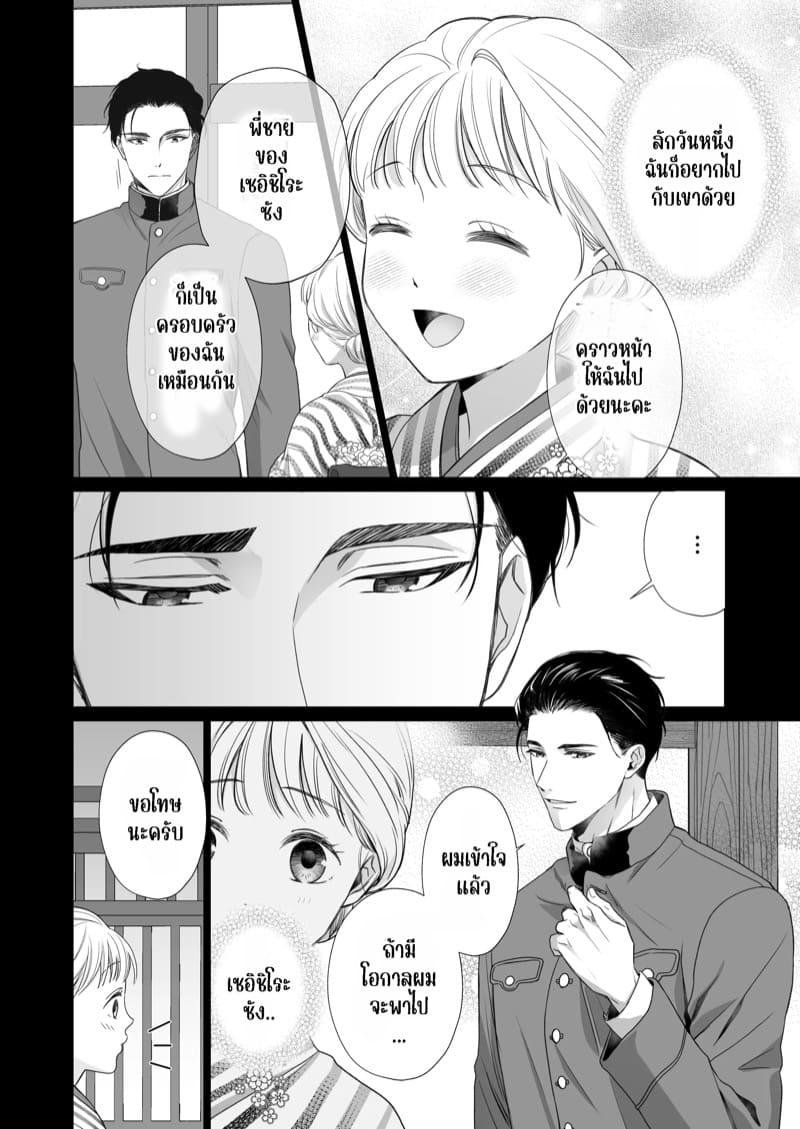ความรักจากท่านสามี 2.1